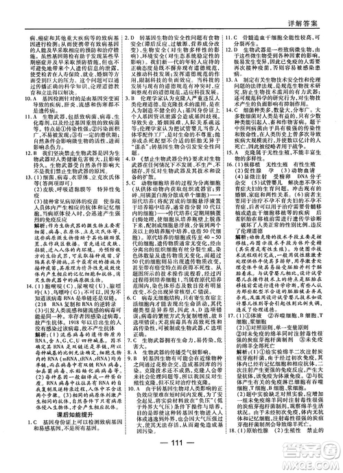 2018人教版45分鐘課時(shí)作業(yè)與單元測(cè)試高中生物選修3參考答案