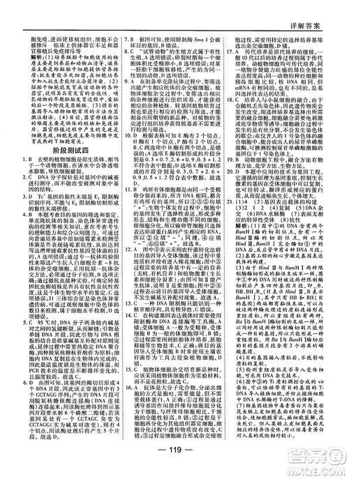 2018人教版45分鐘課時(shí)作業(yè)與單元測(cè)試高中生物選修3參考答案