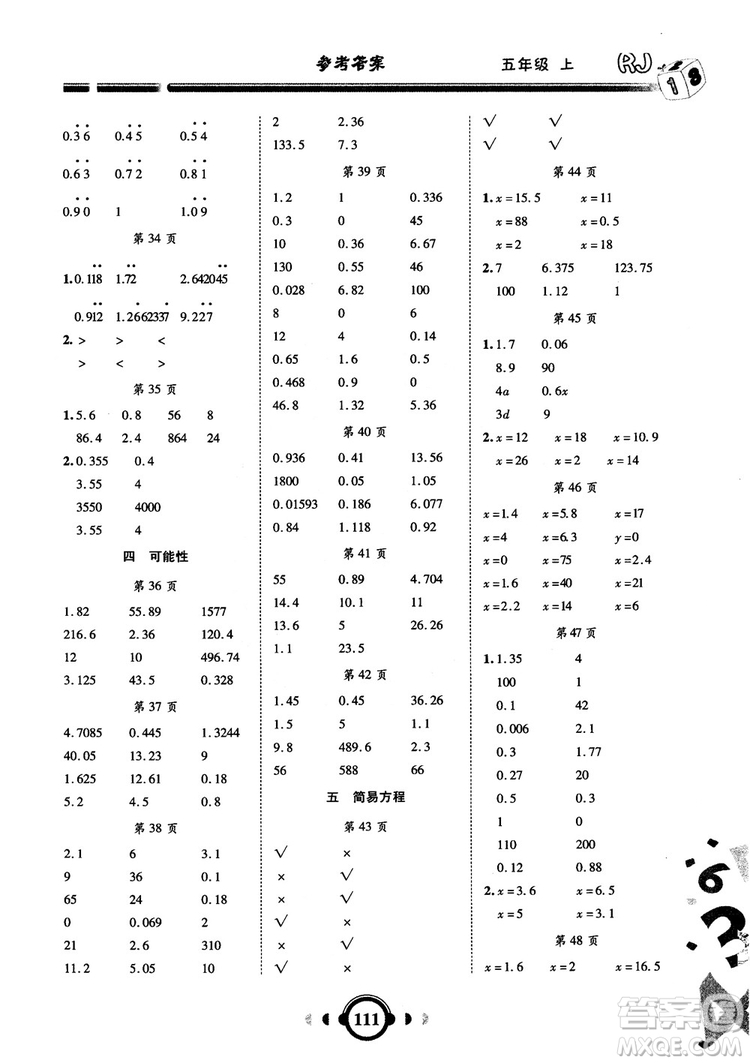 2018秋新版舉一反三口算高手?jǐn)?shù)學(xué)五年級(jí)上冊(cè)RJ人教版參考答案