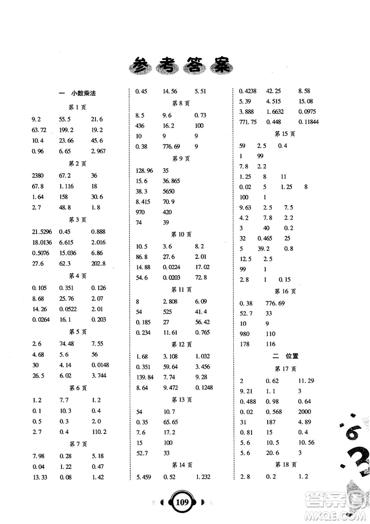 2018秋新版舉一反三口算高手?jǐn)?shù)學(xué)五年級(jí)上冊(cè)RJ人教版參考答案