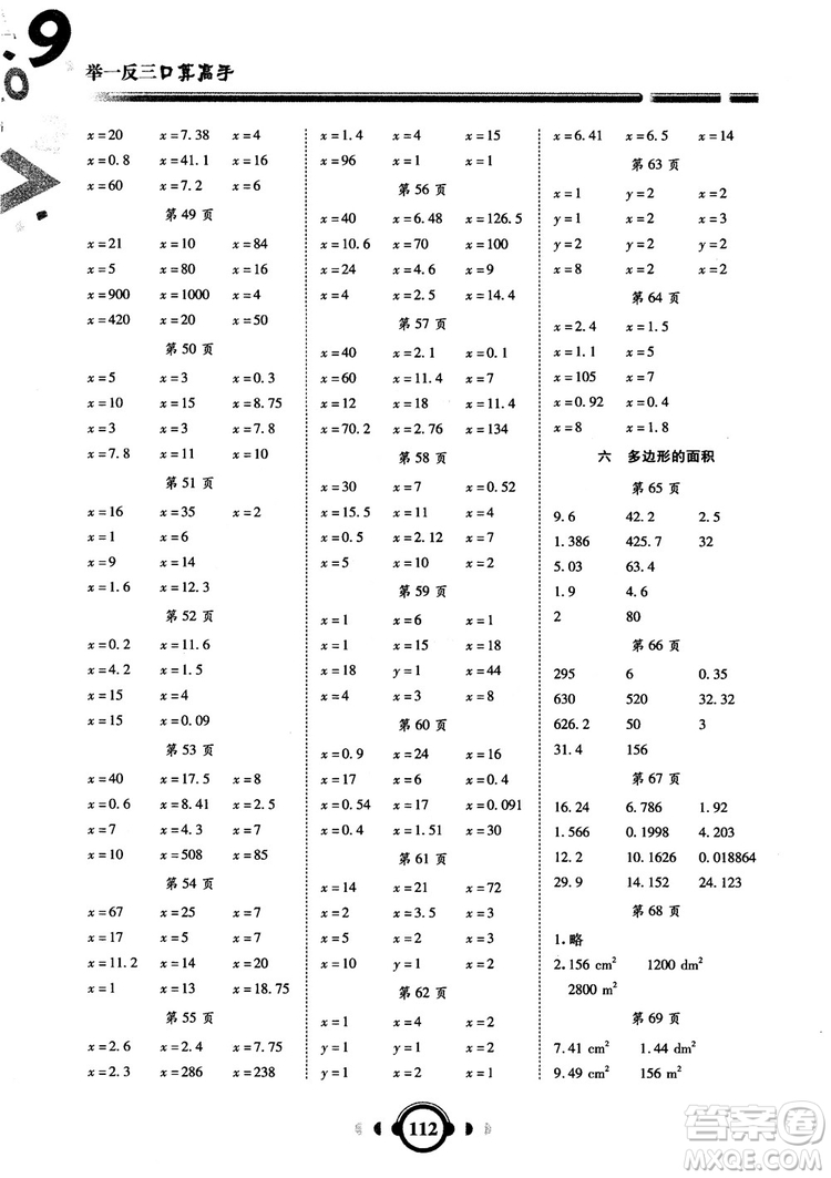 2018秋新版舉一反三口算高手?jǐn)?shù)學(xué)五年級(jí)上冊(cè)RJ人教版參考答案