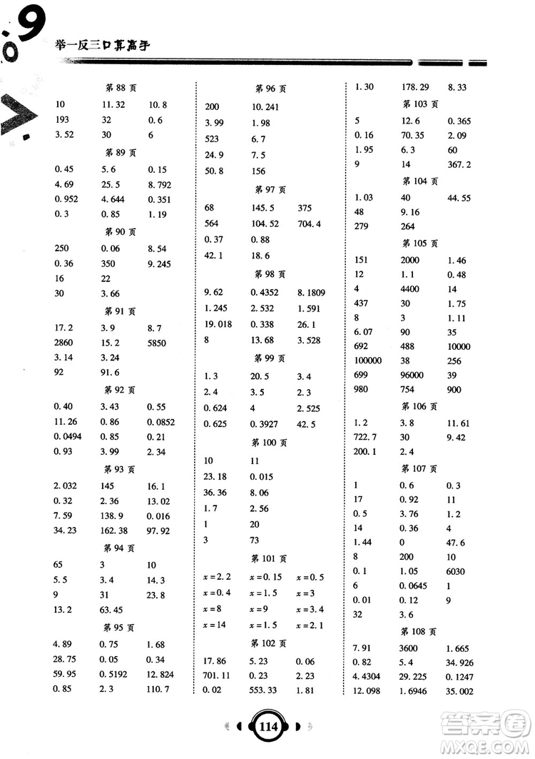 2018秋新版舉一反三口算高手?jǐn)?shù)學(xué)五年級(jí)上冊(cè)RJ人教版參考答案