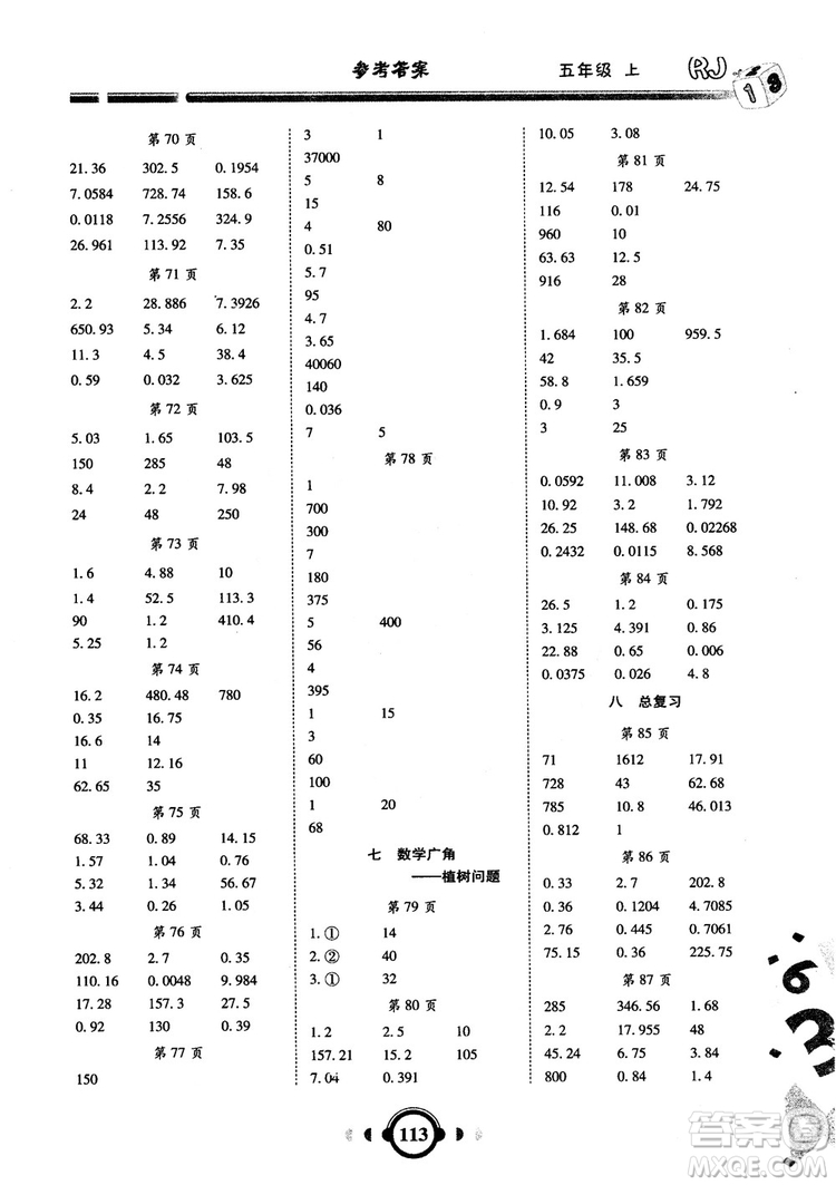 2018秋新版舉一反三口算高手?jǐn)?shù)學(xué)五年級(jí)上冊(cè)RJ人教版參考答案