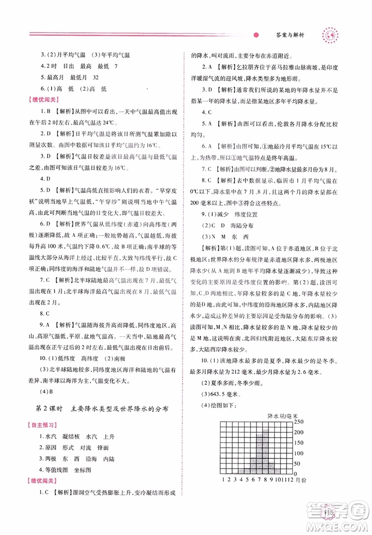 2018年初一績優(yōu)學(xué)案7年級地理上冊湘教版參考答案