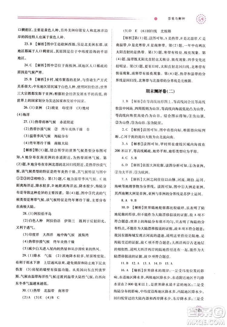 2018年初一績優(yōu)學(xué)案7年級地理上冊湘教版參考答案