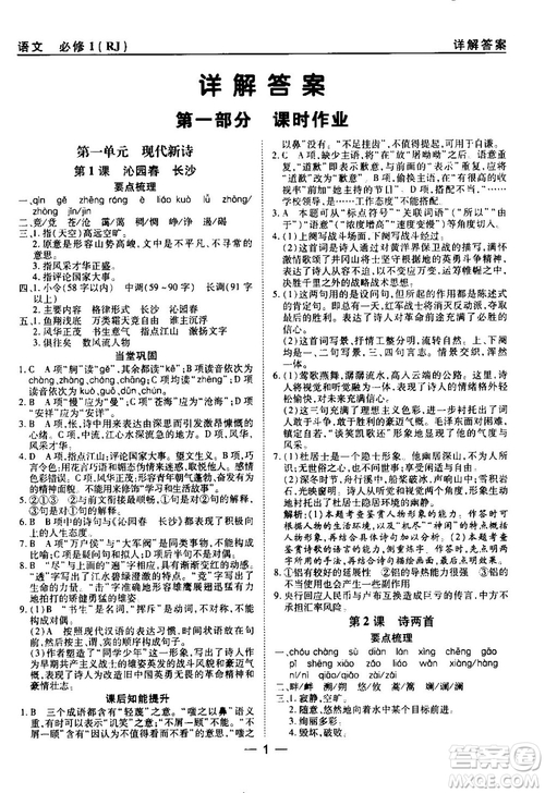 2018人教版45分鐘課時(shí)作業(yè)與單元測(cè)試高中必修1參考答案