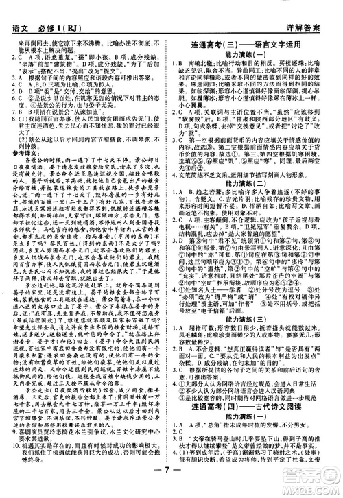 2018人教版45分鐘課時(shí)作業(yè)與單元測(cè)試高中必修1參考答案