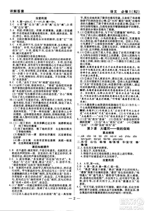 2018人教版45分鐘課時(shí)作業(yè)與單元測(cè)試高中必修1參考答案