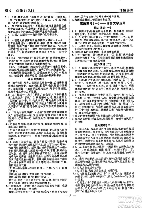 2018人教版45分鐘課時(shí)作業(yè)與單元測(cè)試高中必修1參考答案