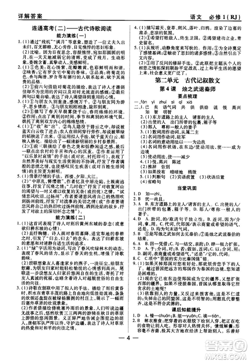 2018人教版45分鐘課時(shí)作業(yè)與單元測(cè)試高中必修1參考答案