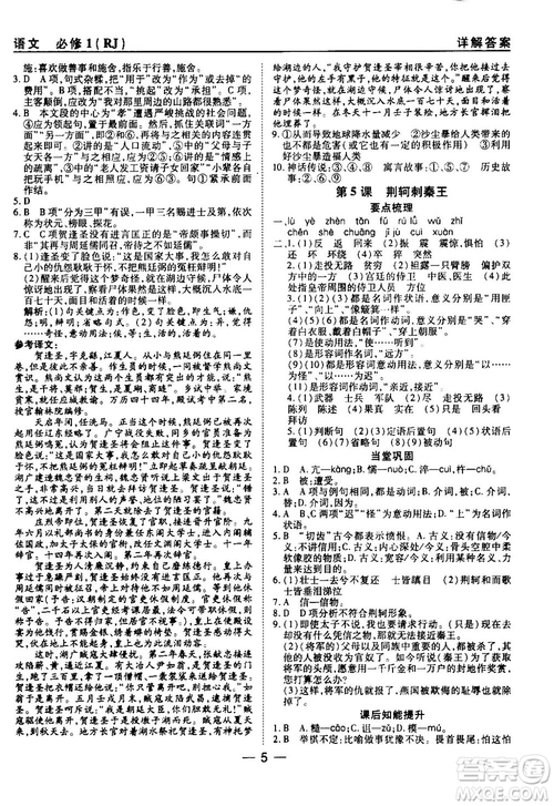 2018人教版45分鐘課時(shí)作業(yè)與單元測(cè)試高中必修1參考答案