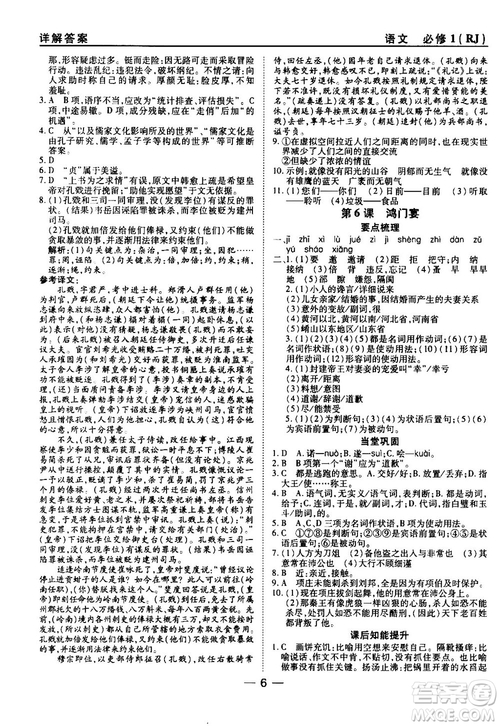 2018人教版45分鐘課時(shí)作業(yè)與單元測(cè)試高中必修1參考答案