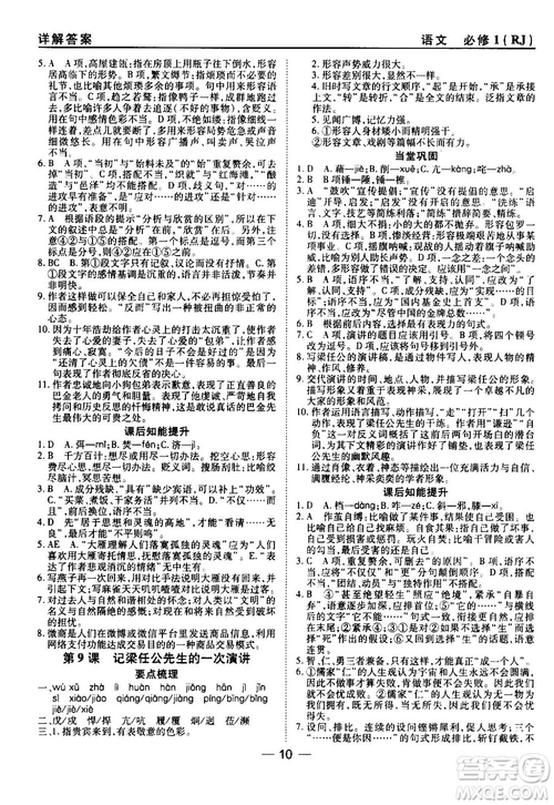 2018人教版45分鐘課時(shí)作業(yè)與單元測(cè)試高中必修1參考答案