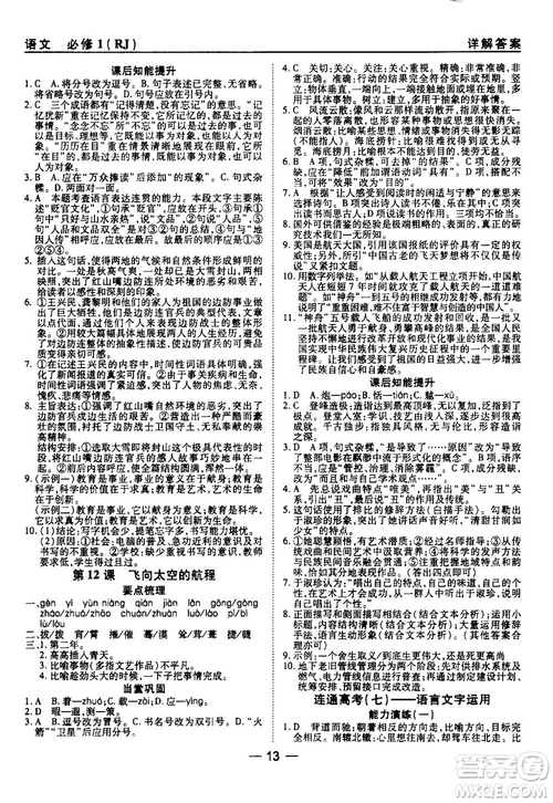 2018人教版45分鐘課時(shí)作業(yè)與單元測(cè)試高中必修1參考答案