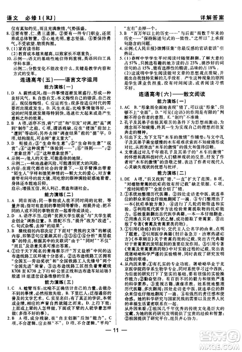 2018人教版45分鐘課時(shí)作業(yè)與單元測(cè)試高中必修1參考答案
