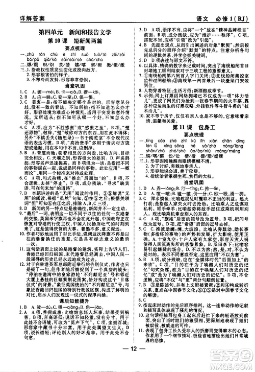 2018人教版45分鐘課時(shí)作業(yè)與單元測(cè)試高中必修1參考答案