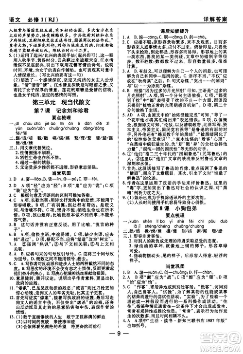 2018人教版45分鐘課時(shí)作業(yè)與單元測(cè)試高中必修1參考答案