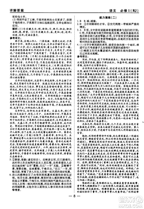 2018人教版45分鐘課時(shí)作業(yè)與單元測(cè)試高中必修1參考答案