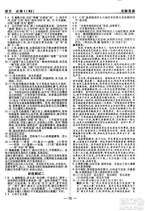 2018人教版45分鐘課時(shí)作業(yè)與單元測(cè)試高中必修1參考答案