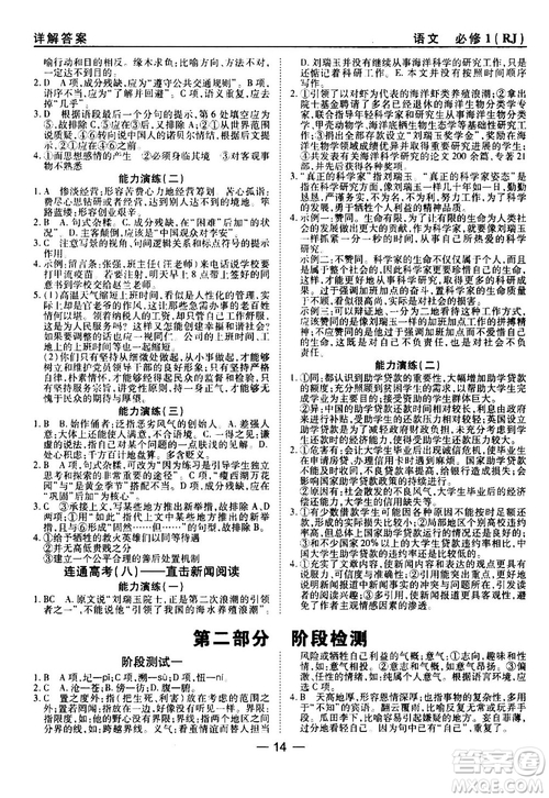 2018人教版45分鐘課時(shí)作業(yè)與單元測(cè)試高中必修1參考答案