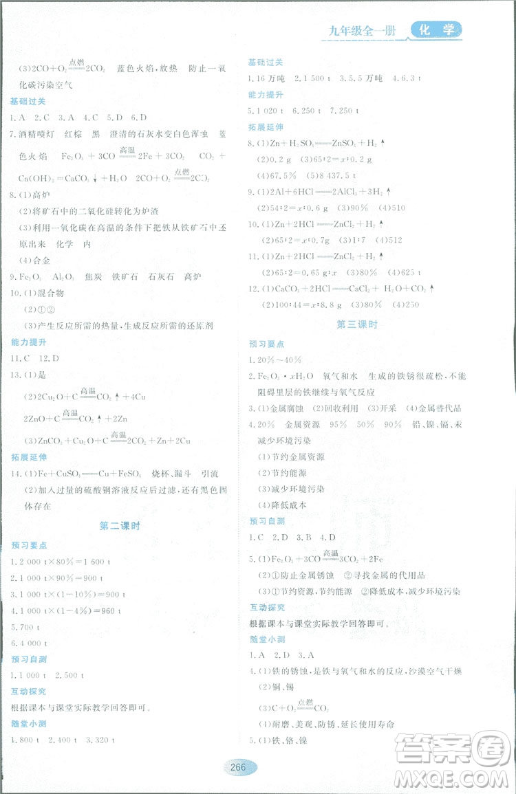 2018資源與評(píng)價(jià)九年級(jí)化學(xué)全一冊(cè)人教版參考答案