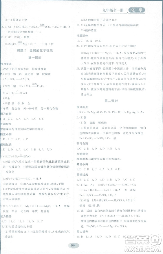 2018資源與評(píng)價(jià)九年級(jí)化學(xué)全一冊(cè)人教版參考答案