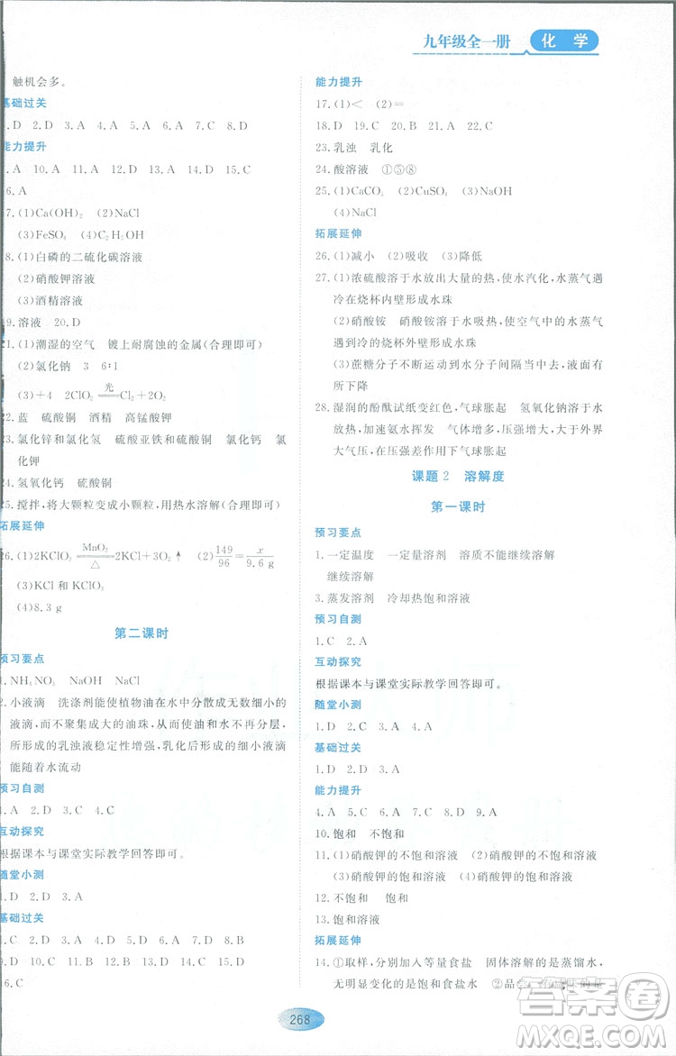 2018資源與評(píng)價(jià)九年級(jí)化學(xué)全一冊(cè)人教版參考答案