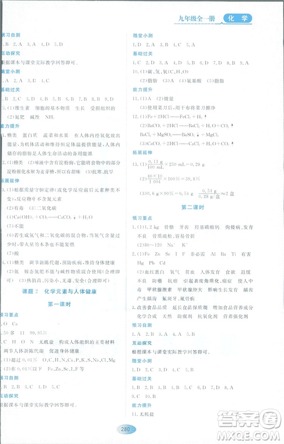 2018資源與評(píng)價(jià)九年級(jí)化學(xué)全一冊(cè)人教版參考答案