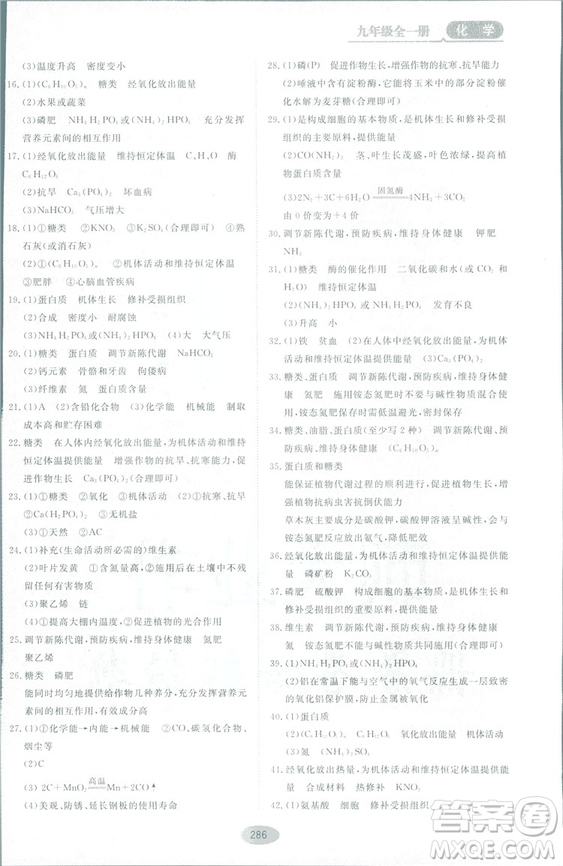 2018資源與評(píng)價(jià)九年級(jí)化學(xué)全一冊(cè)人教版參考答案