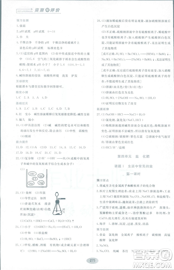 2018資源與評(píng)價(jià)九年級(jí)化學(xué)全一冊(cè)人教版參考答案