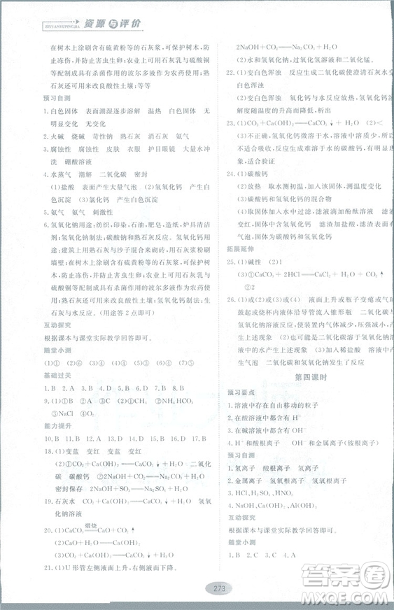 2018資源與評(píng)價(jià)九年級(jí)化學(xué)全一冊(cè)人教版參考答案