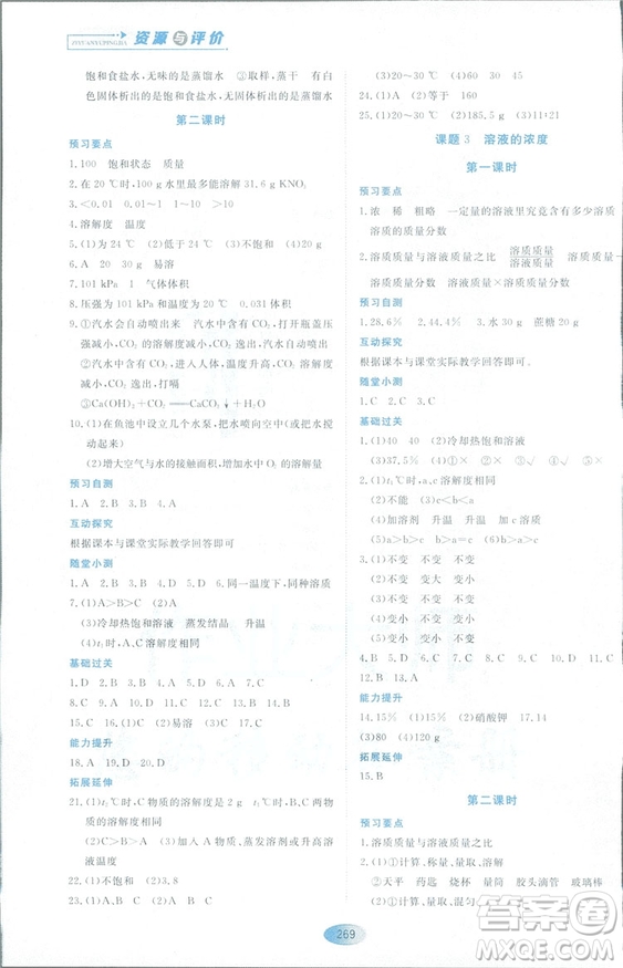 2018資源與評(píng)價(jià)九年級(jí)化學(xué)全一冊(cè)人教版參考答案