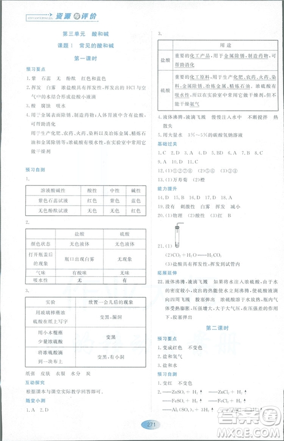 2018資源與評(píng)價(jià)九年級(jí)化學(xué)全一冊(cè)人教版參考答案