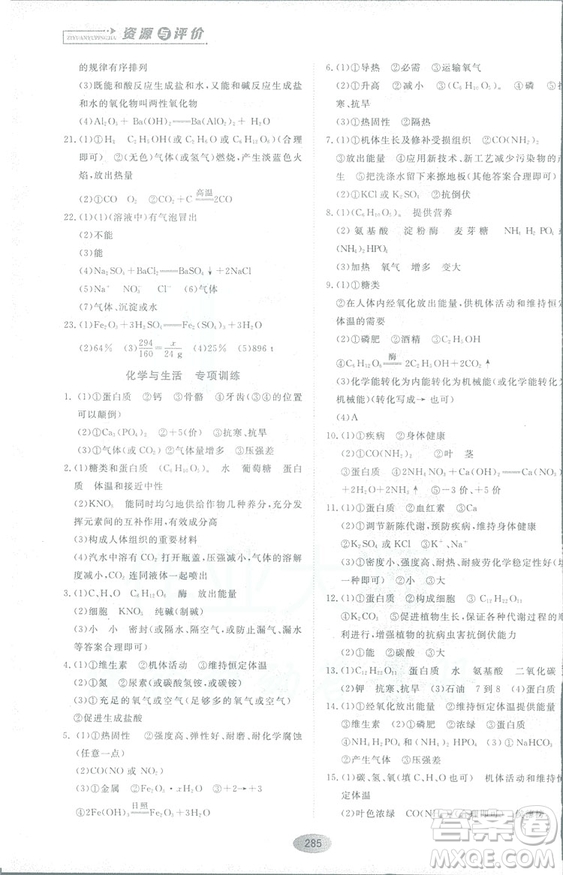 2018資源與評(píng)價(jià)九年級(jí)化學(xué)全一冊(cè)人教版參考答案