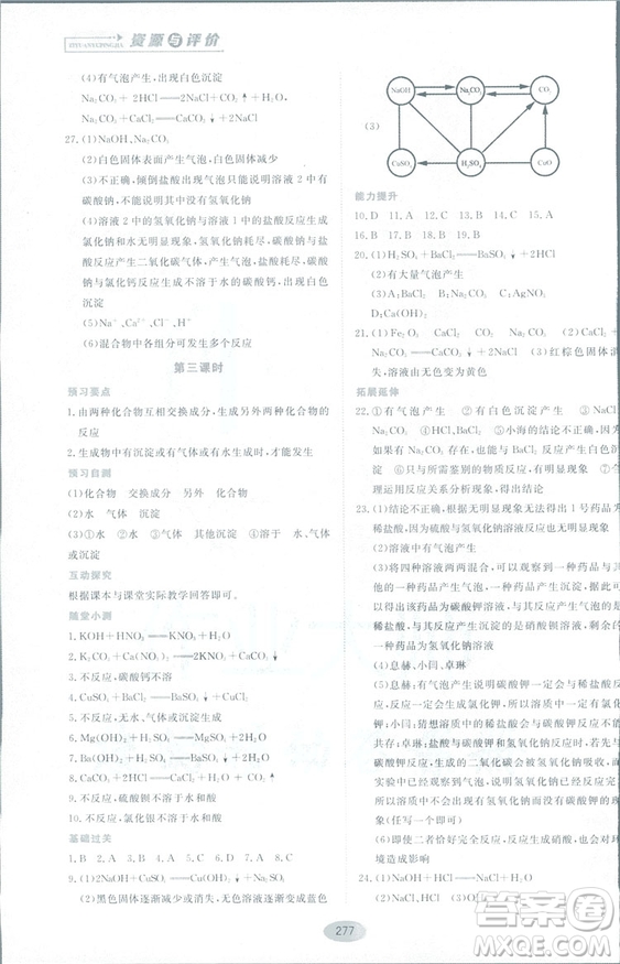2018資源與評(píng)價(jià)九年級(jí)化學(xué)全一冊(cè)人教版參考答案