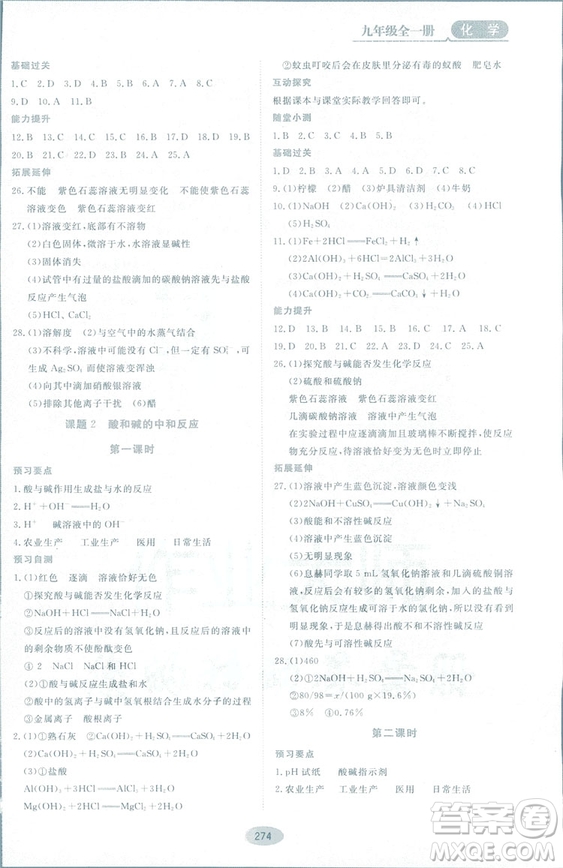 2018資源與評(píng)價(jià)九年級(jí)化學(xué)全一冊(cè)人教版參考答案