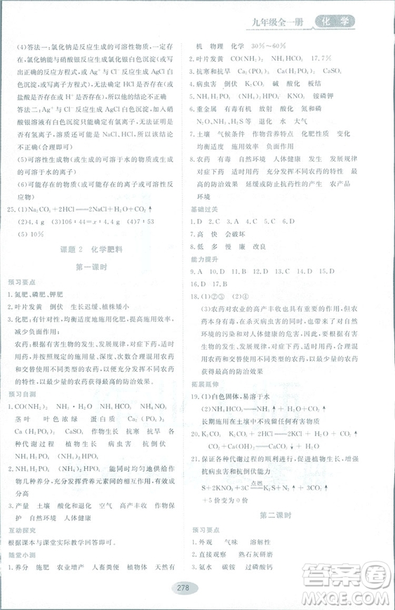 2018資源與評(píng)價(jià)九年級(jí)化學(xué)全一冊(cè)人教版參考答案