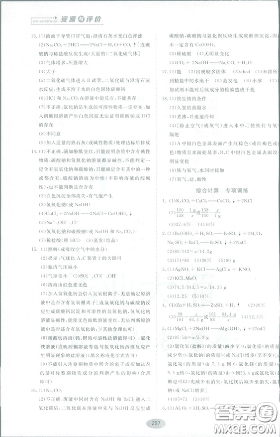 2018資源與評(píng)價(jià)九年級(jí)化學(xué)全一冊(cè)人教版參考答案