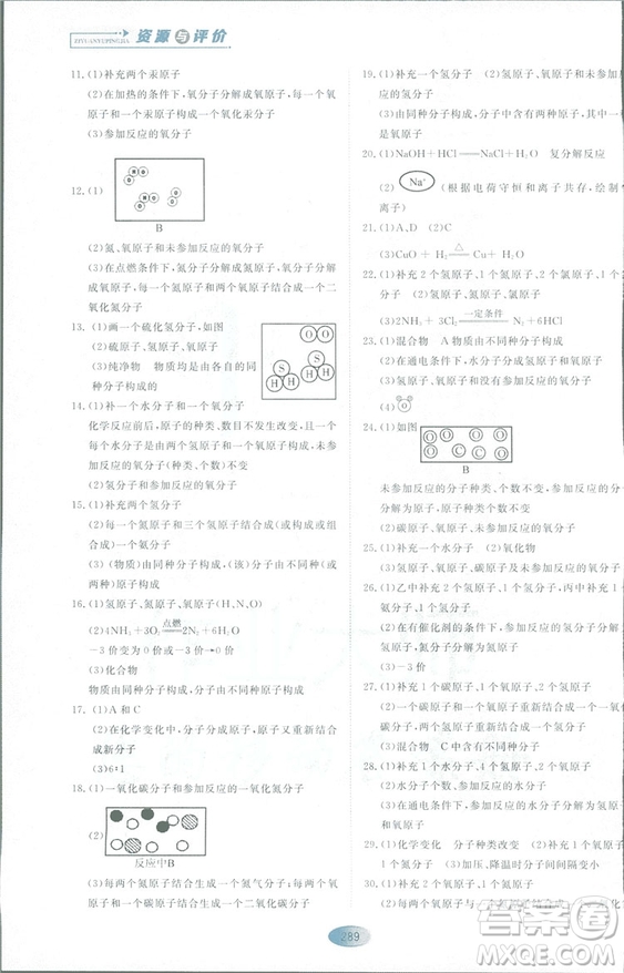 2018資源與評(píng)價(jià)九年級(jí)化學(xué)全一冊(cè)人教版參考答案