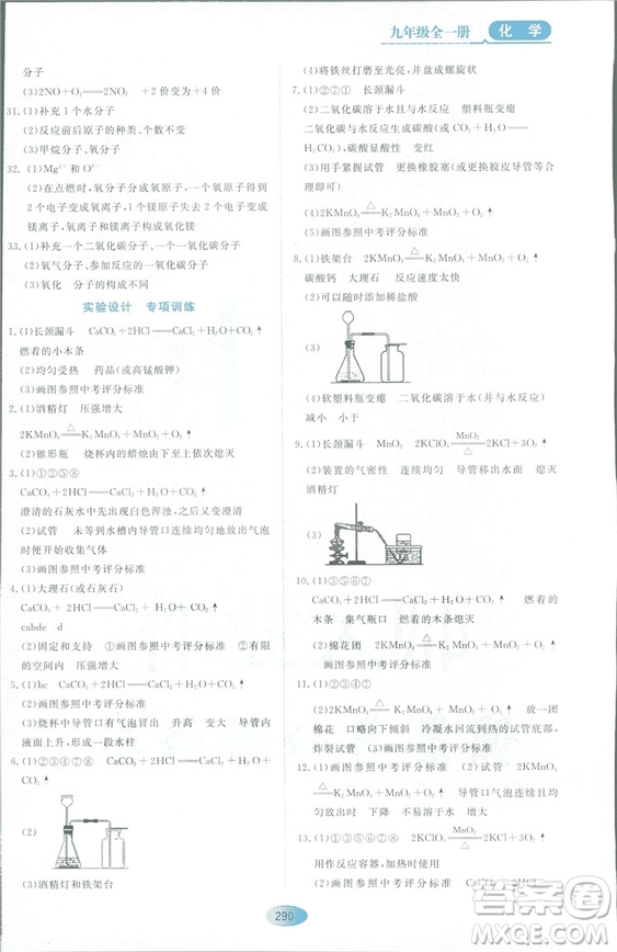 2018資源與評(píng)價(jià)九年級(jí)化學(xué)全一冊(cè)人教版參考答案