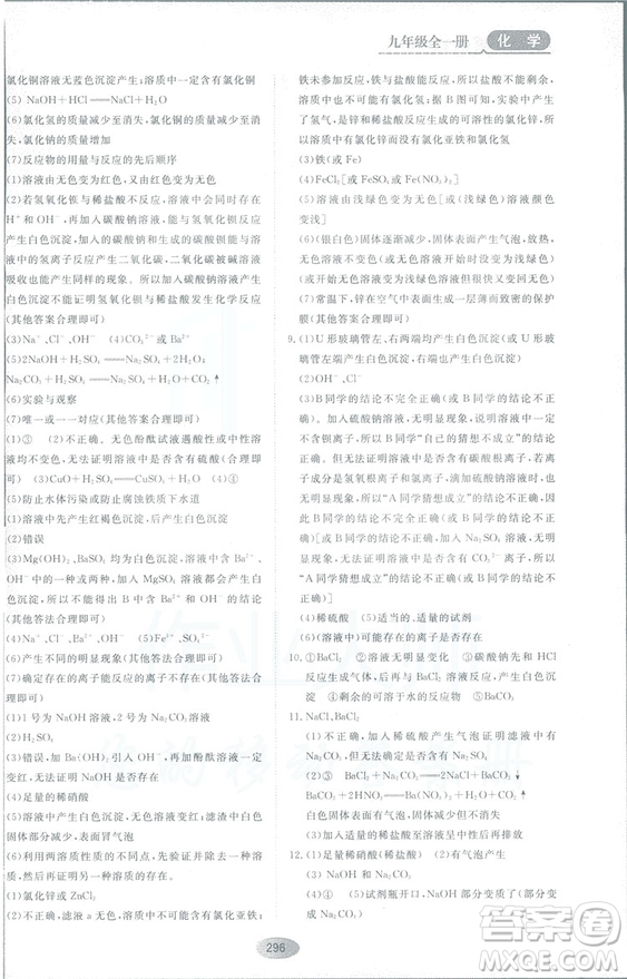 2018資源與評(píng)價(jià)九年級(jí)化學(xué)全一冊(cè)人教版參考答案