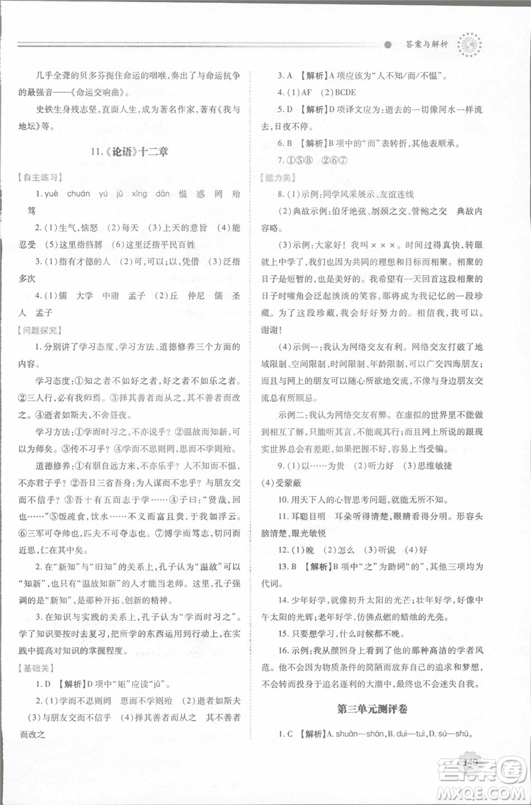 2018年最新版初一績優(yōu)學案七年級語文上冊人教版參考答案