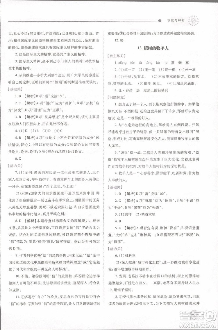 2018年最新版初一績優(yōu)學案七年級語文上冊人教版參考答案