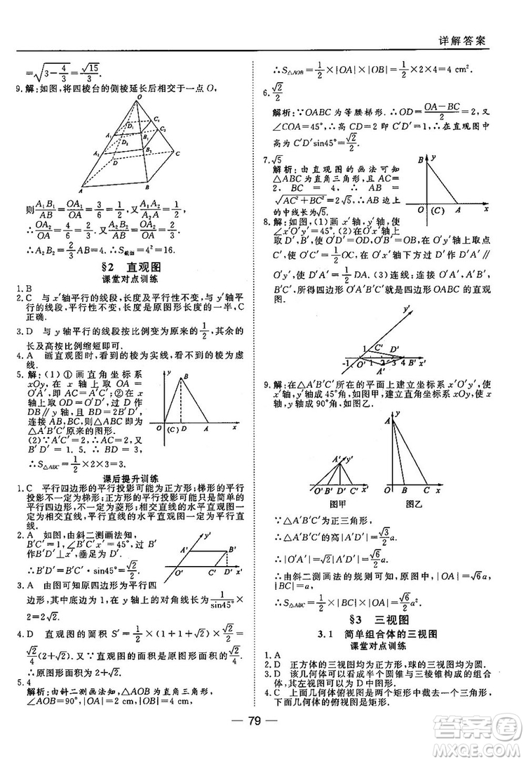 2018北師大版45分鐘課時(shí)作業(yè)與單元測試高中數(shù)學(xué)必修2參考答案