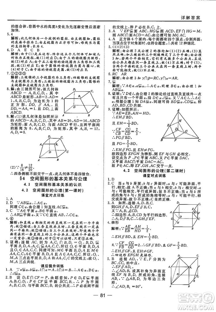 2018北師大版45分鐘課時(shí)作業(yè)與單元測試高中數(shù)學(xué)必修2參考答案