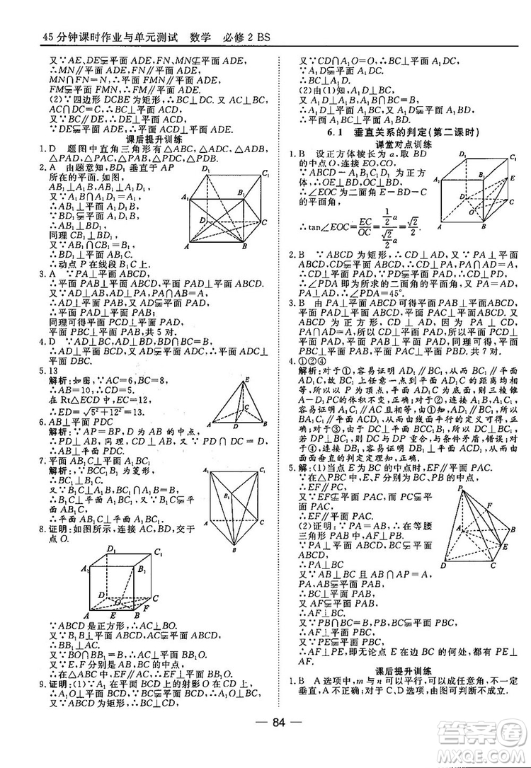 2018北師大版45分鐘課時(shí)作業(yè)與單元測試高中數(shù)學(xué)必修2參考答案