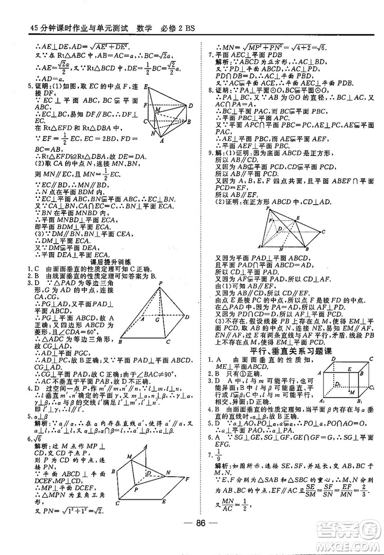 2018北師大版45分鐘課時(shí)作業(yè)與單元測試高中數(shù)學(xué)必修2參考答案