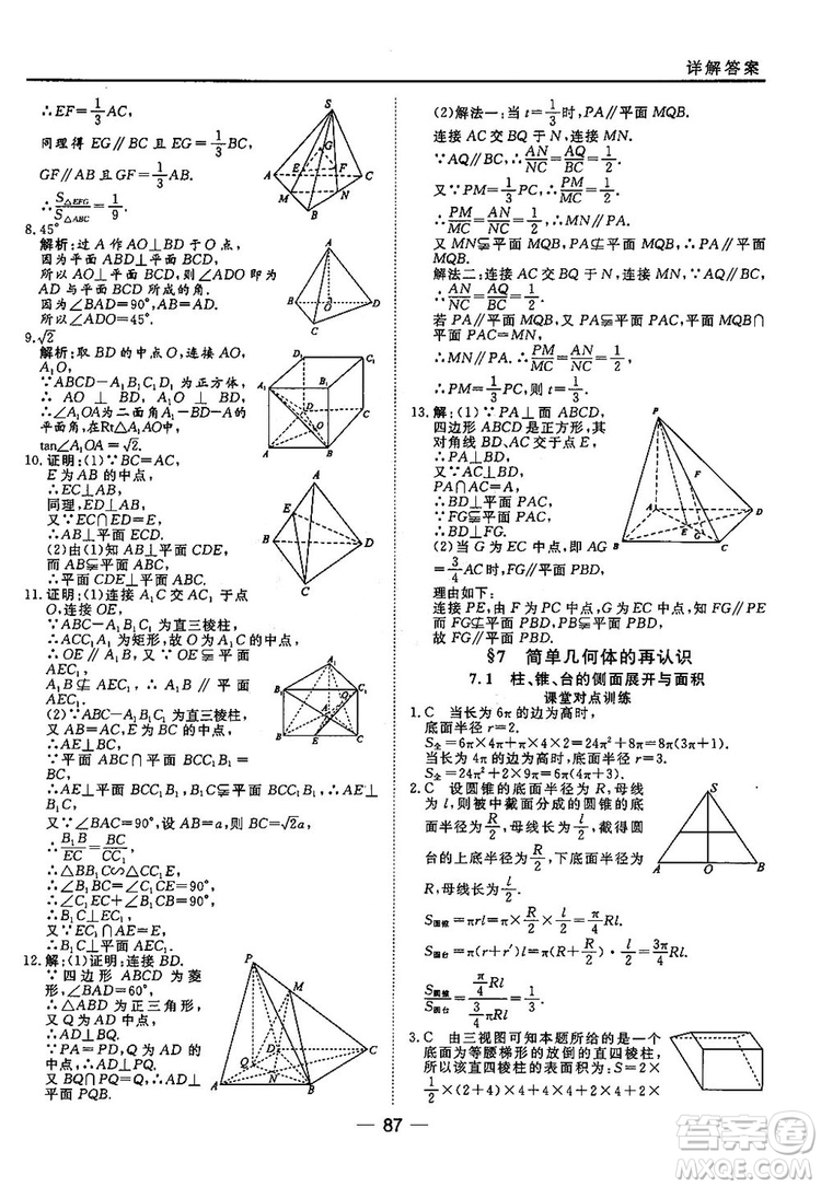 2018北師大版45分鐘課時(shí)作業(yè)與單元測試高中數(shù)學(xué)必修2參考答案