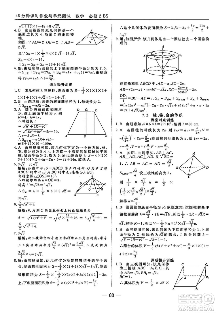 2018北師大版45分鐘課時(shí)作業(yè)與單元測試高中數(shù)學(xué)必修2參考答案