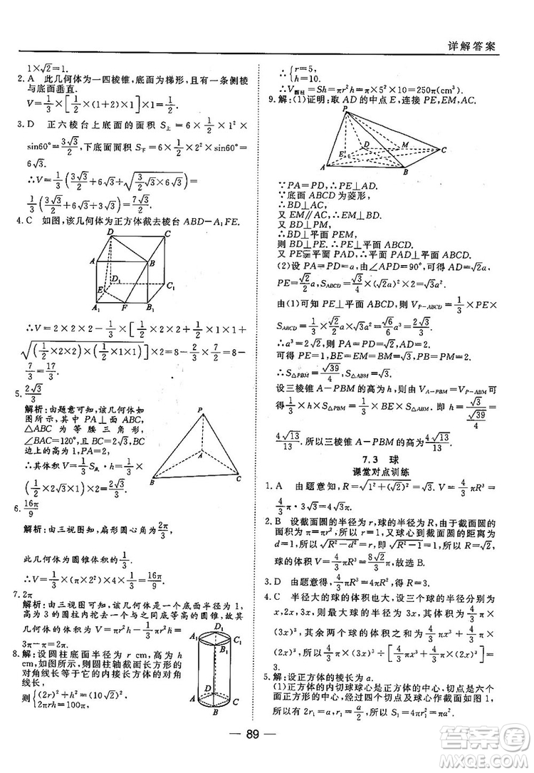 2018北師大版45分鐘課時(shí)作業(yè)與單元測試高中數(shù)學(xué)必修2參考答案